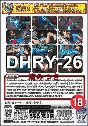 DHRY-26