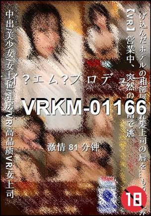 VRKM-01166种子
