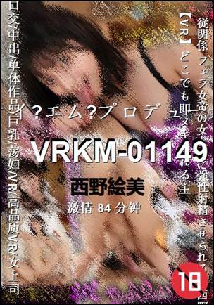 VRKM-01149种子