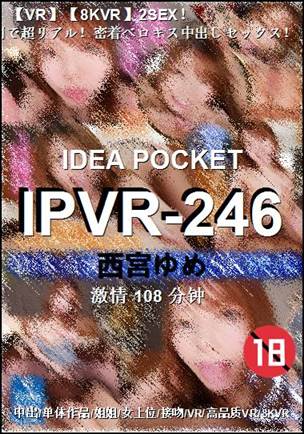 IPVR-246种子