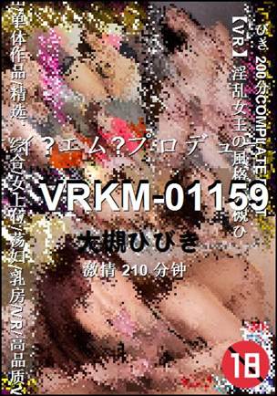 VRKM-01159种子