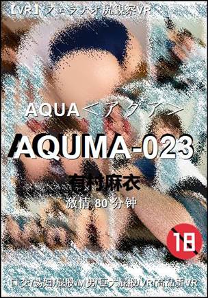 AQUMA-023种子