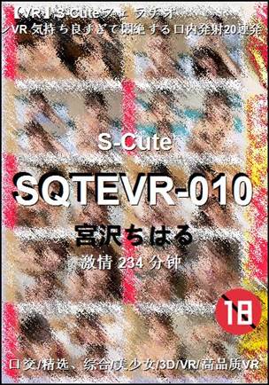 SQTEVR-010种子