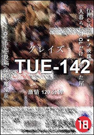 TUE-142种子