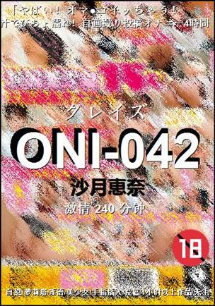 ONI-042种子