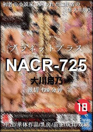 NACR-725种子