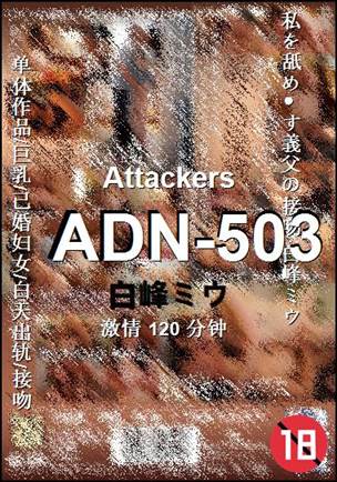 ADN-503种子