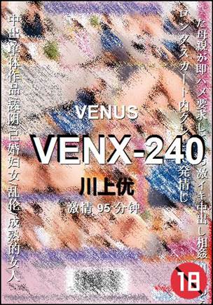 VENX-240种子