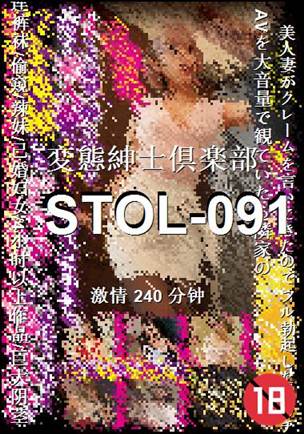 STOL-091����