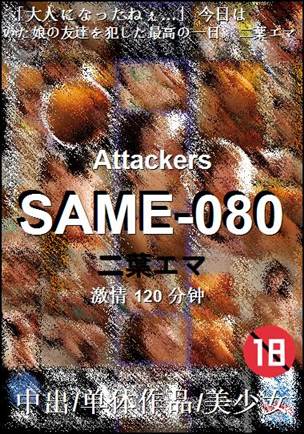 SAME-080种子