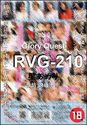 RVG-210种子