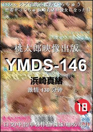 YMDS-146种子