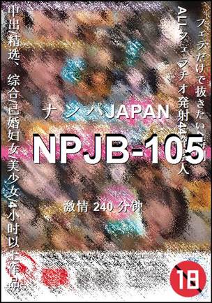 NPJB-105种子
