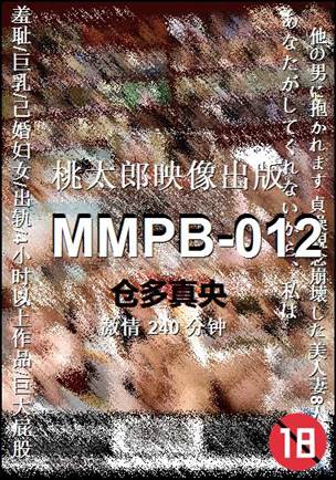 MMPB-012种子