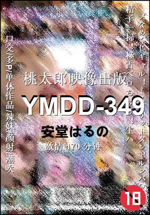 YMDD-349种子