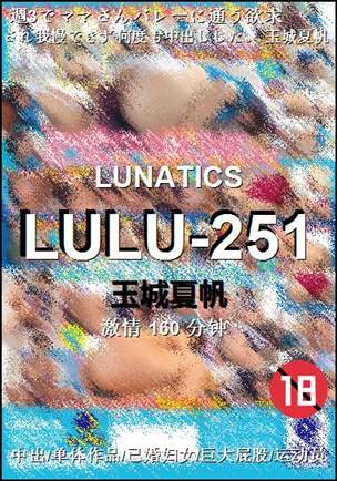 LULU-251种子