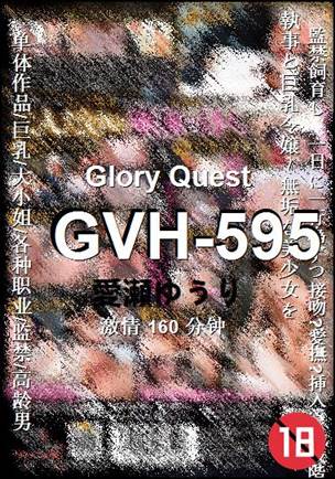 GVH-595种子