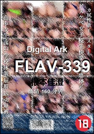 FLAV-339种子