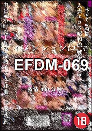 EFDM-069
