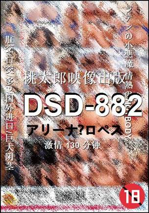 DSD-882