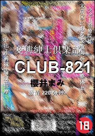 CLUB-821种子