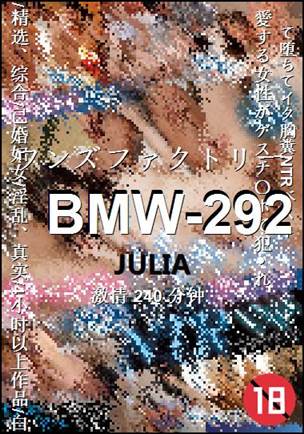 BMW-292种子