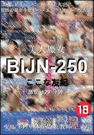 BIJN-250种子