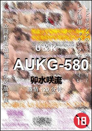 AUKG-580种子