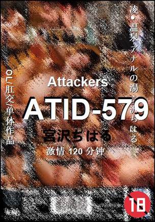 ATID-579种子