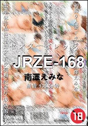 JRZE-168种子