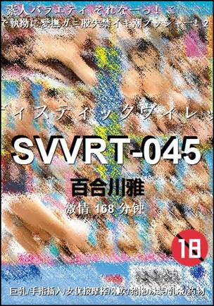 SVVRT-045种子