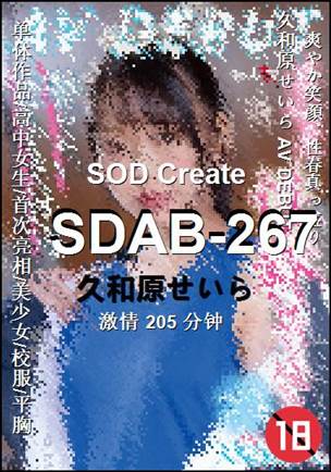 SDAB-267种子