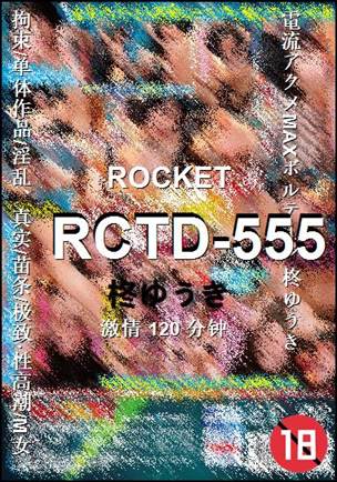 RCTD-555种子