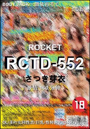 RCTD-552种子