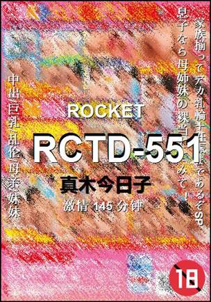 RCTD-551种子