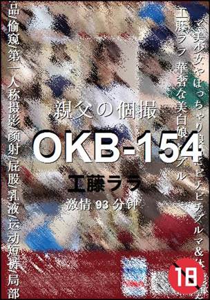 OKB-154种子