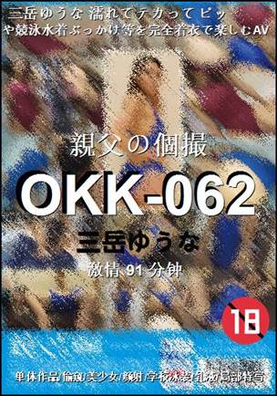 OKK-062种子