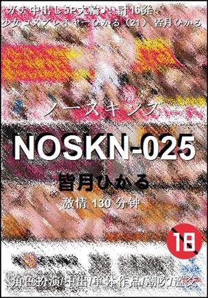 NOSKN-025种子