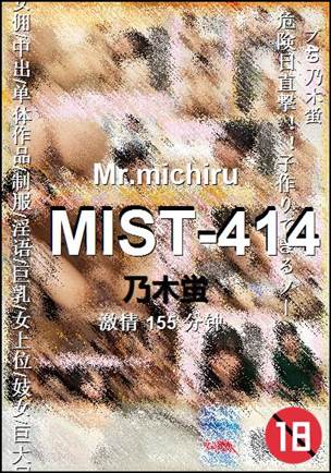 MIST-414种子