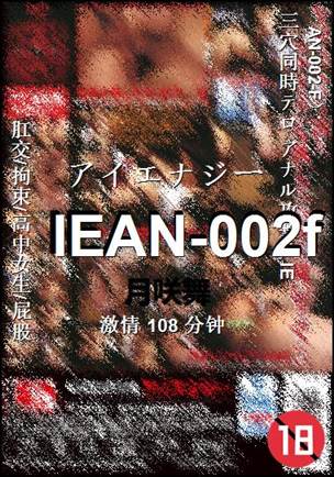 IEAN-002f种子