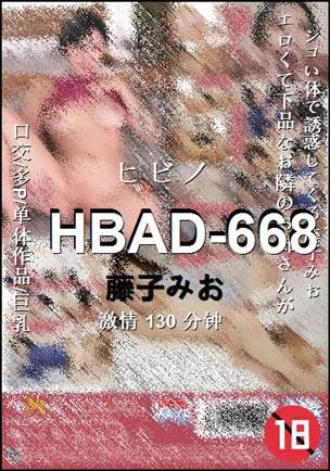 HBAD-668种子