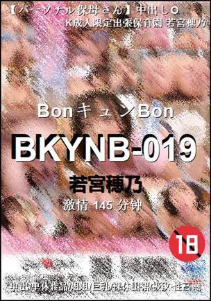 BKYNB-019种子