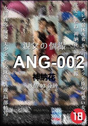 ANG-002种子