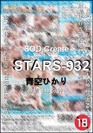STARS-932种子