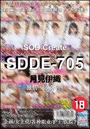 SDDE-705种子