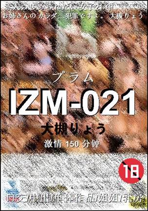 IZM-021种子