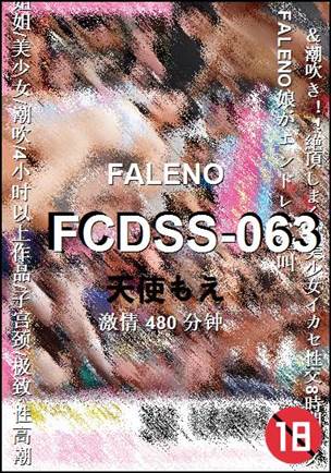 FCDSS-063种子