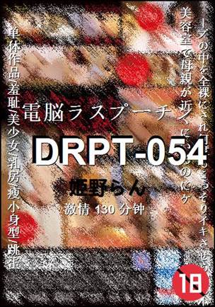 DRPT-054