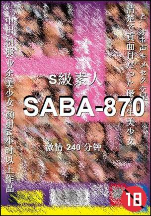SABA-870种子