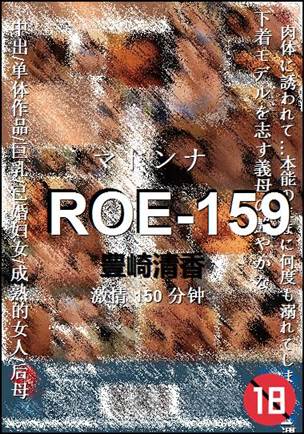 ROE-159种子